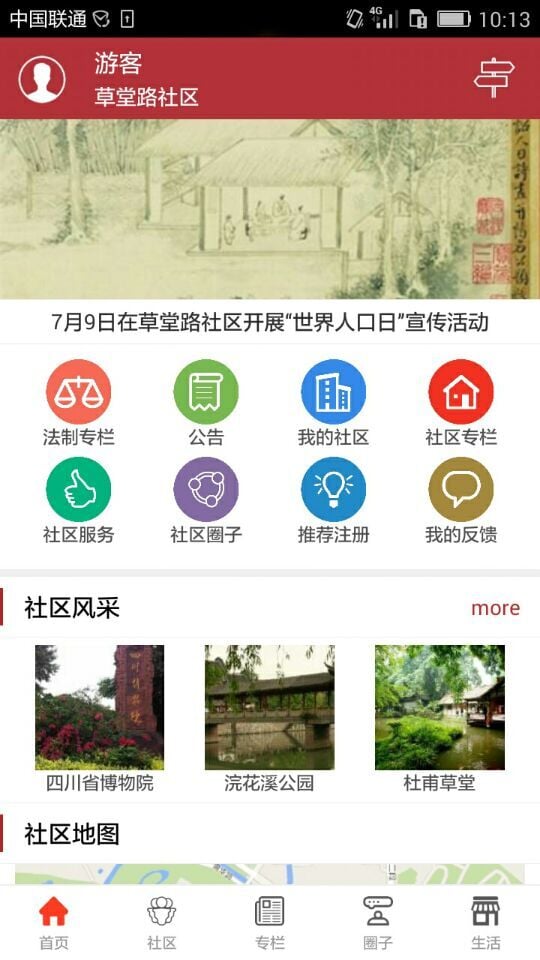 家宅宝社区截图1