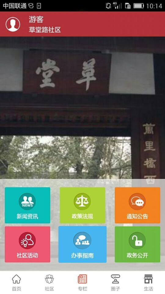 家宅宝社区截图2