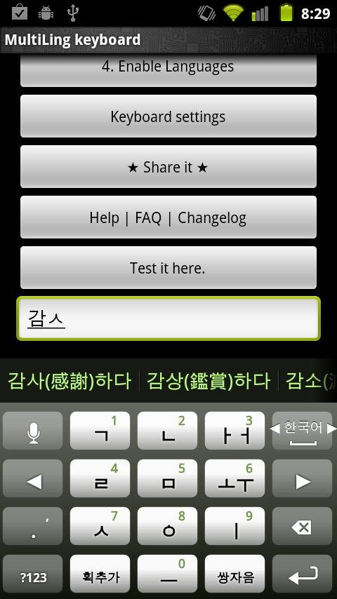 Korean Keyboard plugin截图6