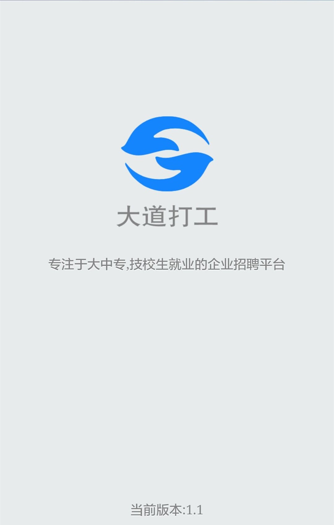 大道打工截图1