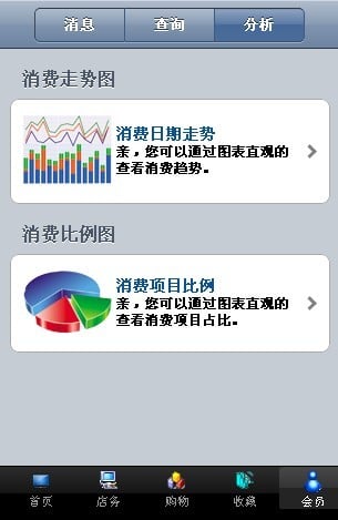 会员客移动商务截图2