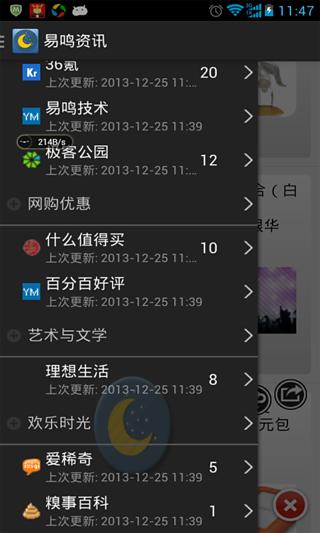 易鸣资讯截图4