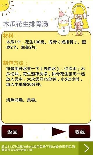 粤煲粤健康截图6