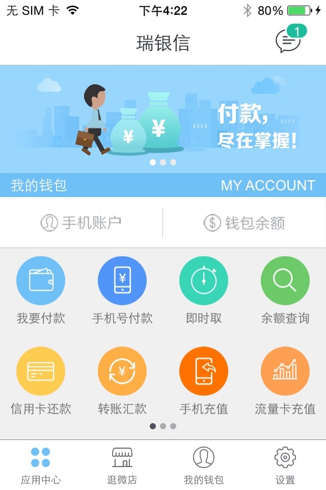 瑞银信截图3