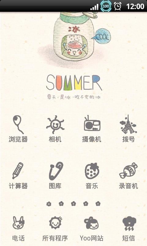 YOO主题-Summer我来啦截图1