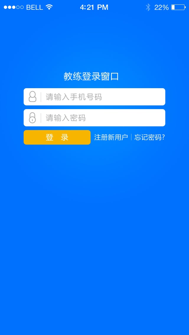 趣学车教练端截图2