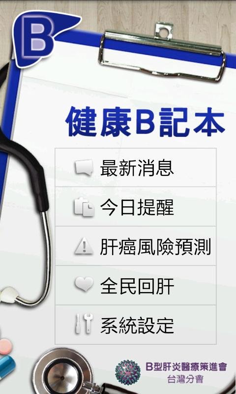 健康B记本截图5