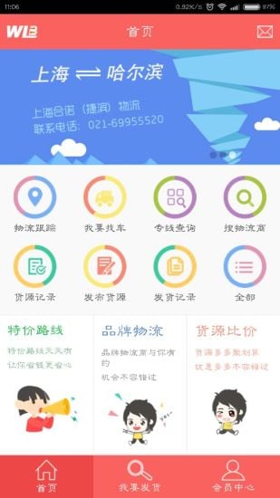 物流宝货主版截图4