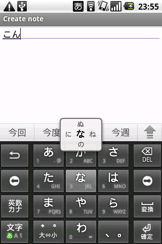 OpenWnn plus for Cupcake截图4