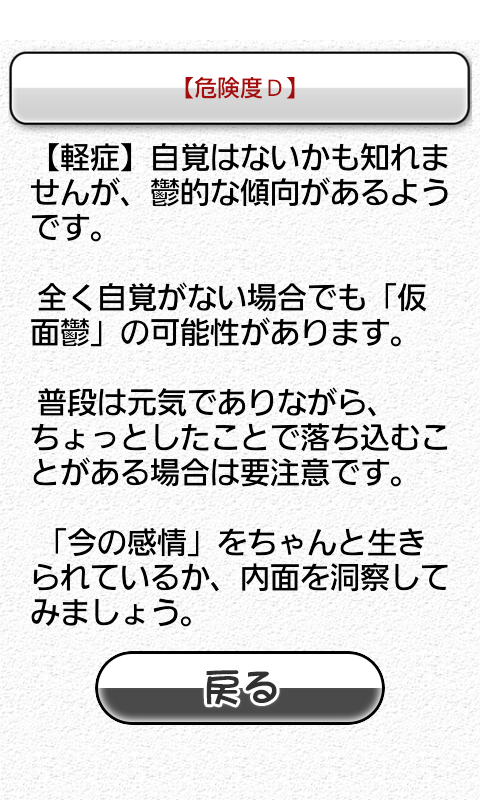 憂鬱症診斷截图3