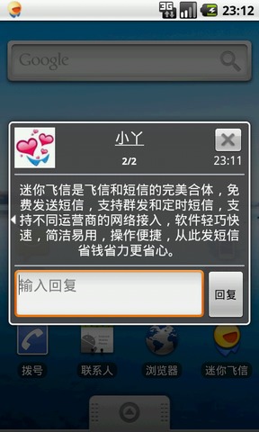 迷你飞信截图2