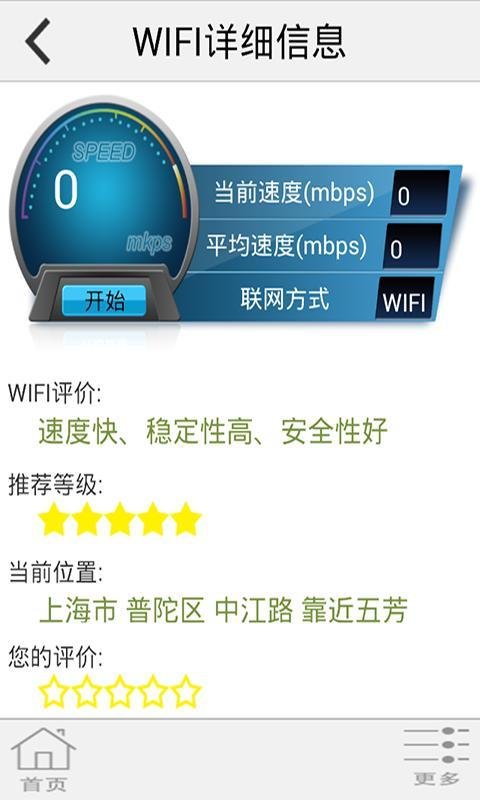 南瓜WiFi截图4