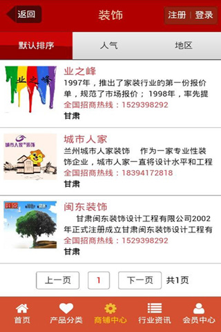 甘肃装饰咨询截图1