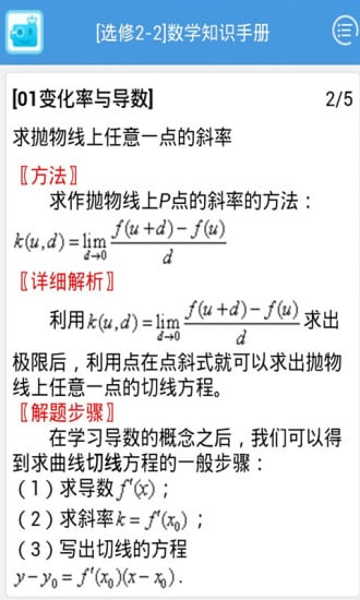 数学选修22知识手册截图4