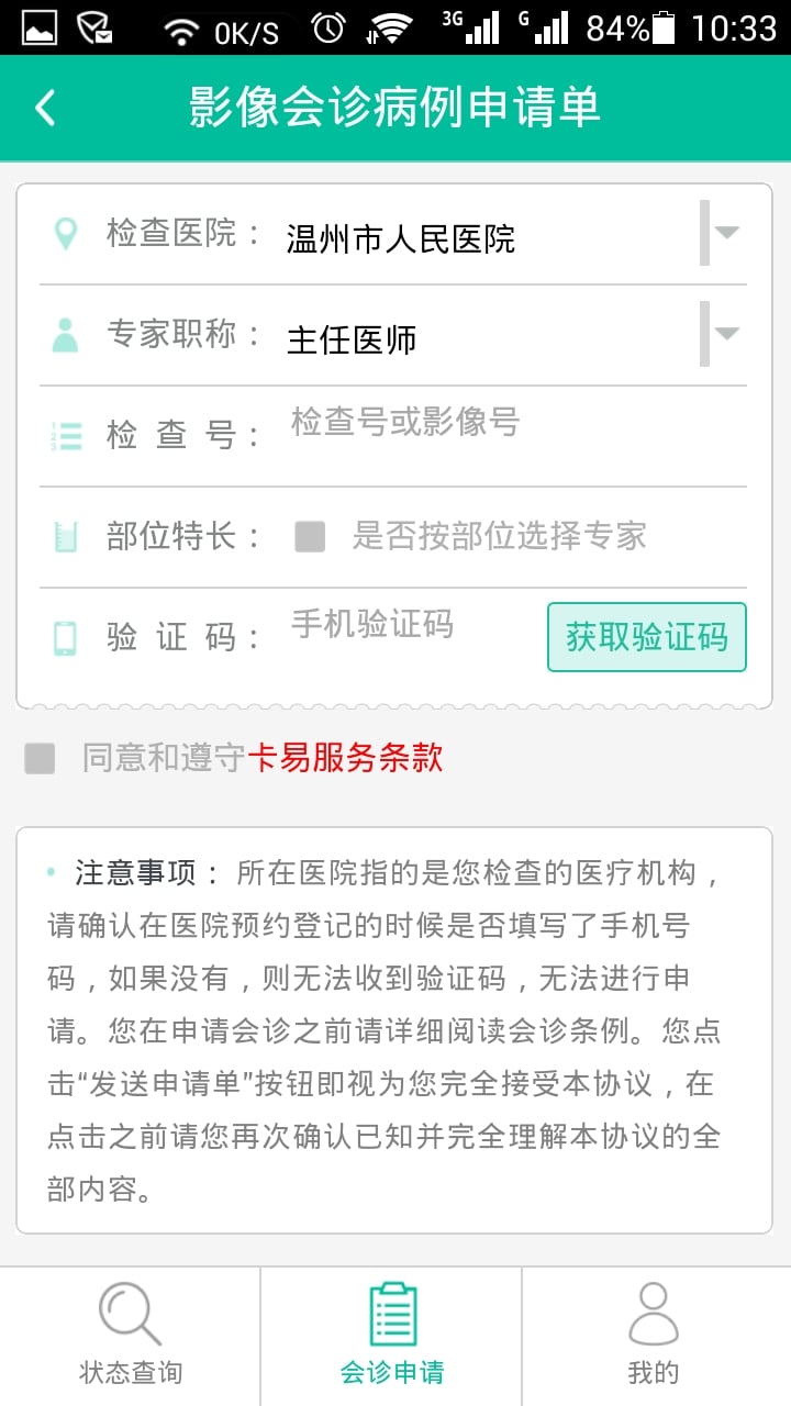 求诊通病人版截图3