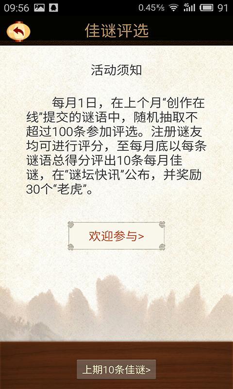 中华谜坛截图4
