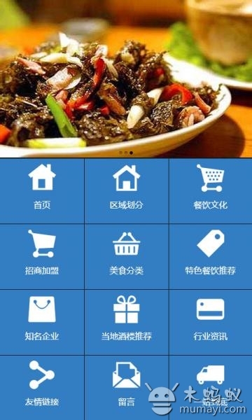 贵州餐饮V1.0截图1