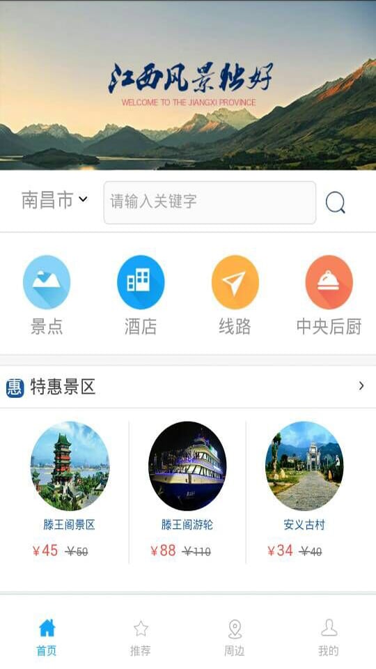 赣游通截图1