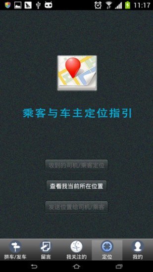 迷途蜜拼车截图7