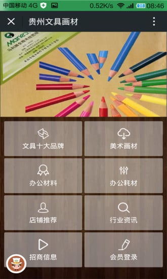 贵州文具画材截图7