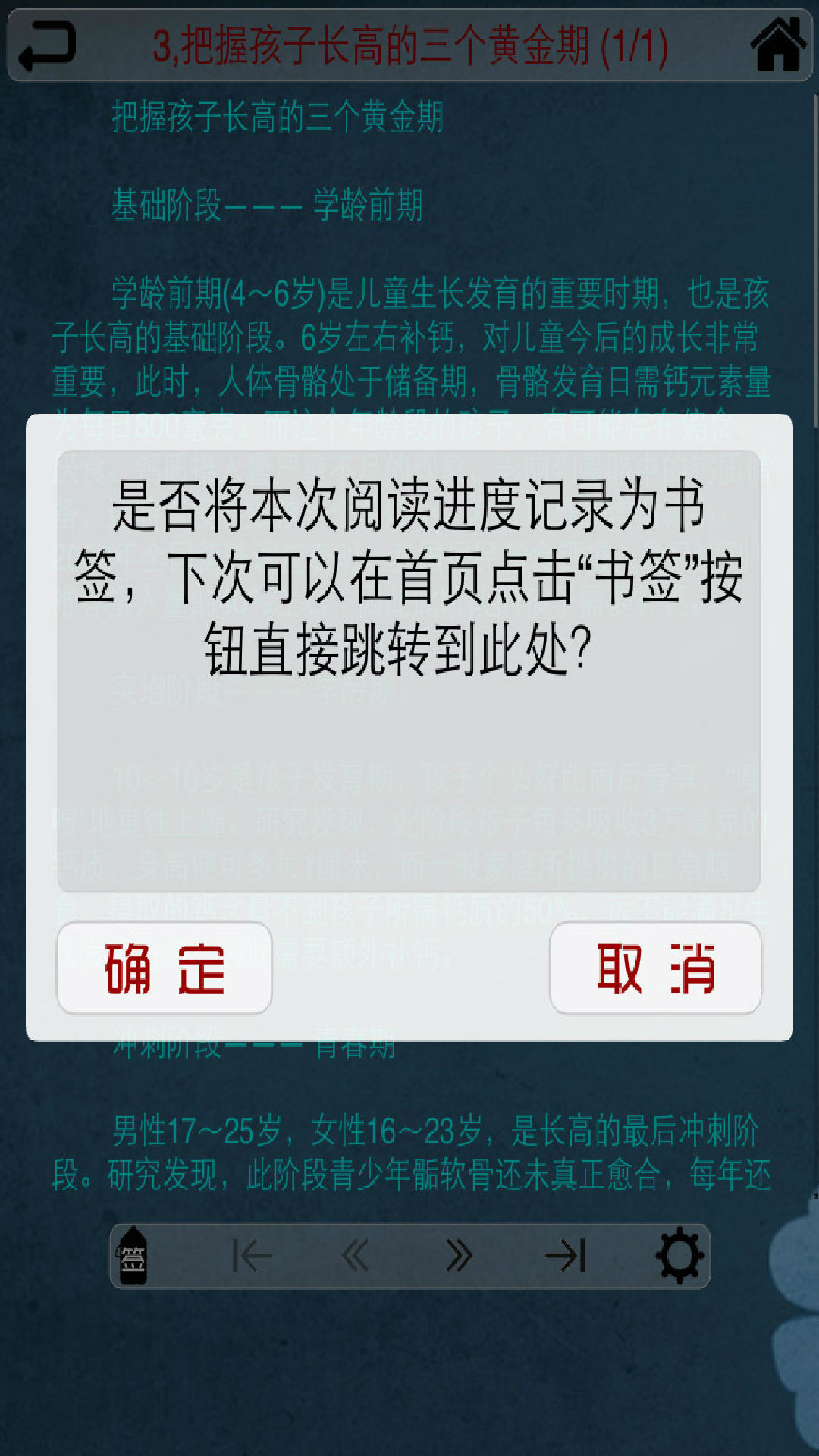 爸爸学育儿截图5