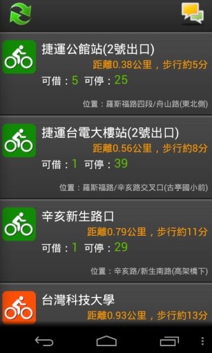 環騎台北截图8
