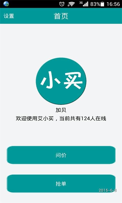 艾小买截图1