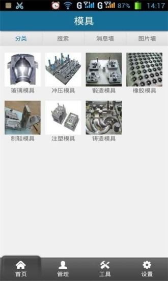 新标准模具截图3
