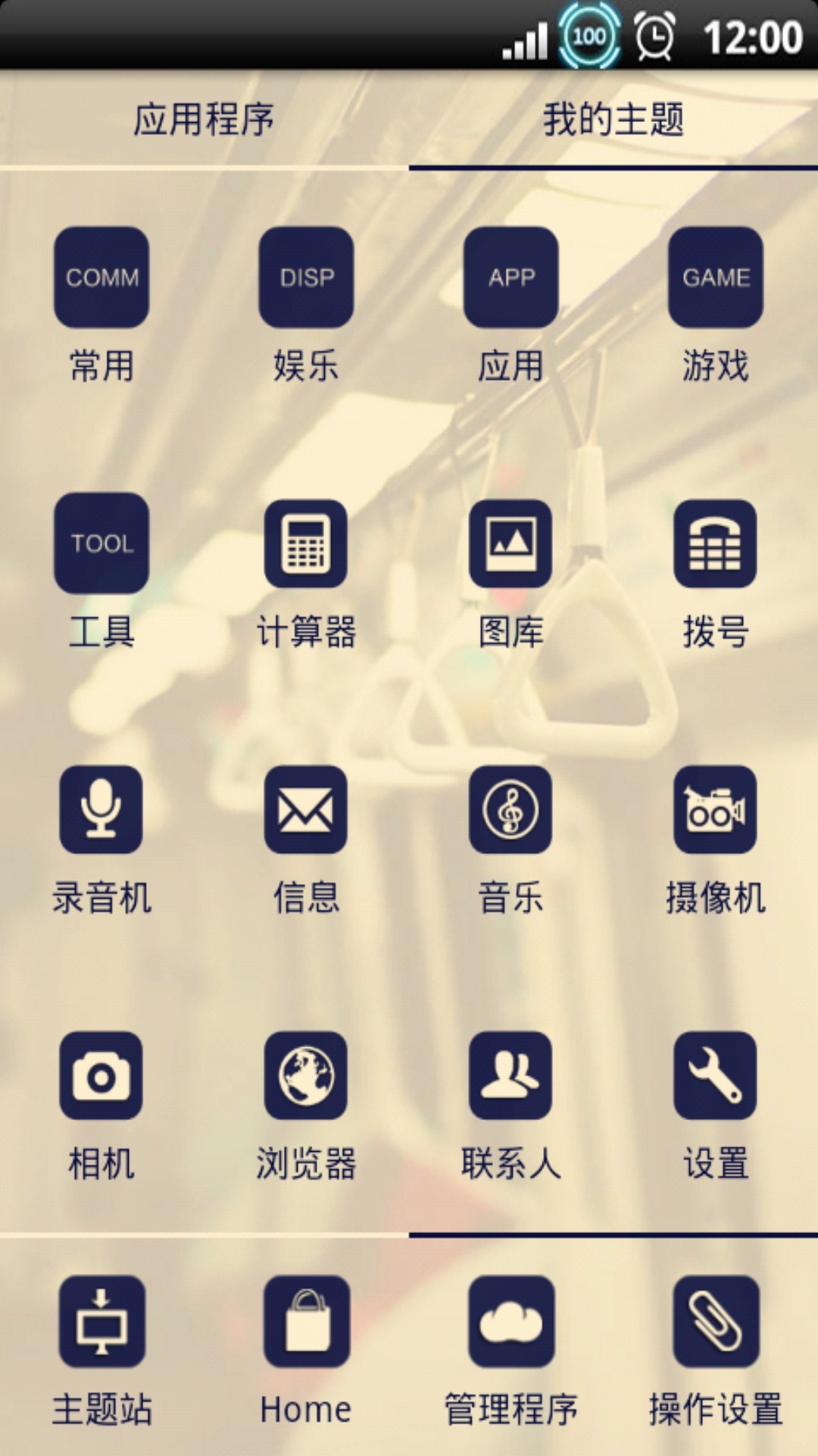 YOO主题-OLD TIME截图4