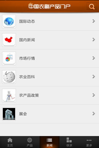中国农副产品门户截图5