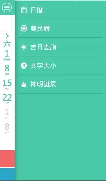 隨身日曆截图1