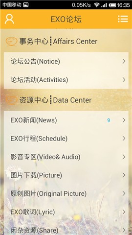 EXO论坛截图2