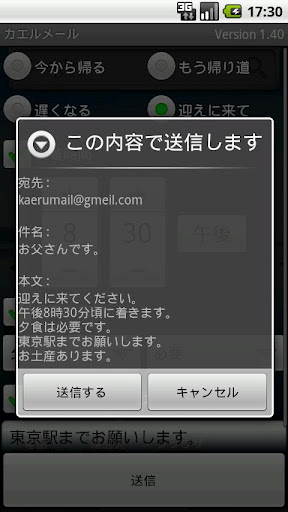 Kaeru Mail Trial截图3