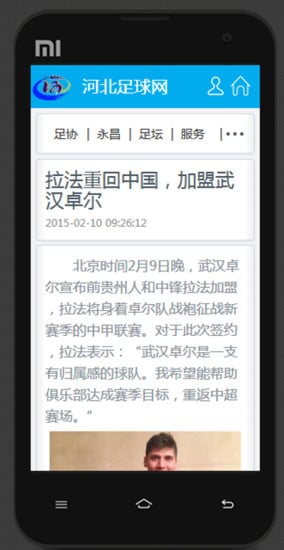 河北足球网截图1