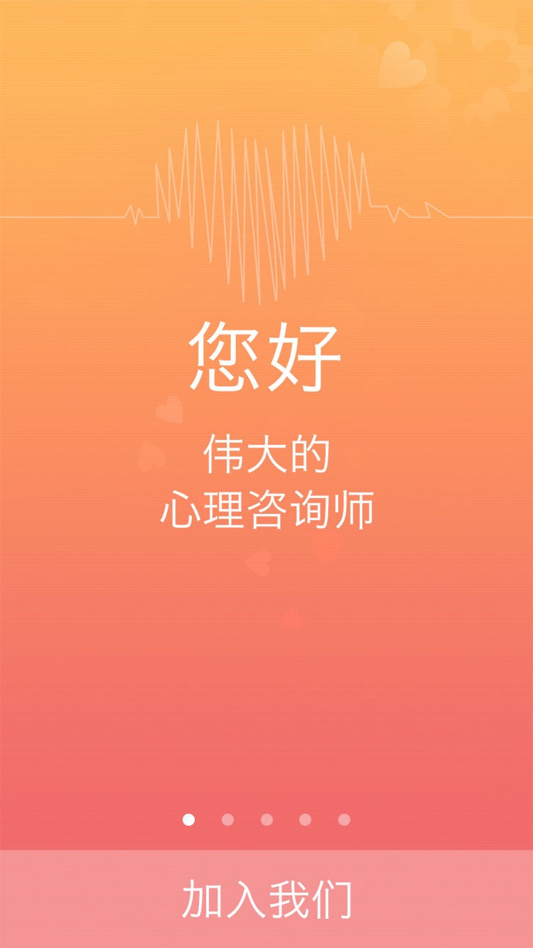 知心咨询师截图1