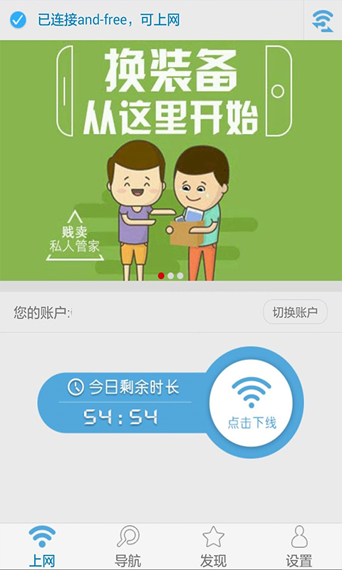 and-free免费WiFi截图2