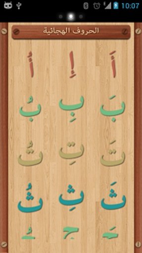 Arabic Alphabet with Makharij截图3