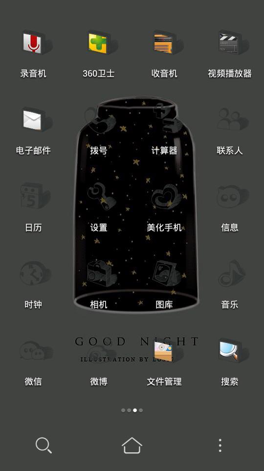 360手机主题-星星截图4