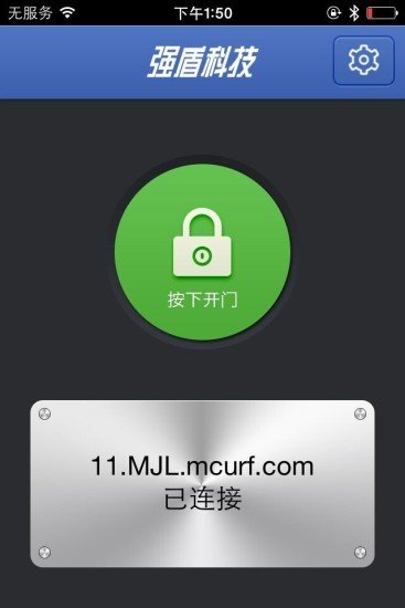 米迦勒蓝牙开门软件截图1
