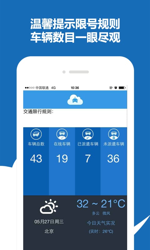 聚利云车服务截图3