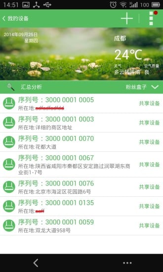 爱粉云截图1