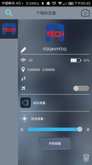 千瑞防丢器截图2