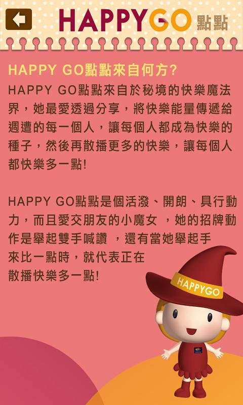 HAPPY GO点点便条纸截图1