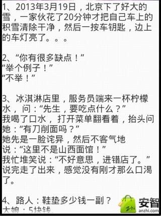 冷笑话_集锦截图2