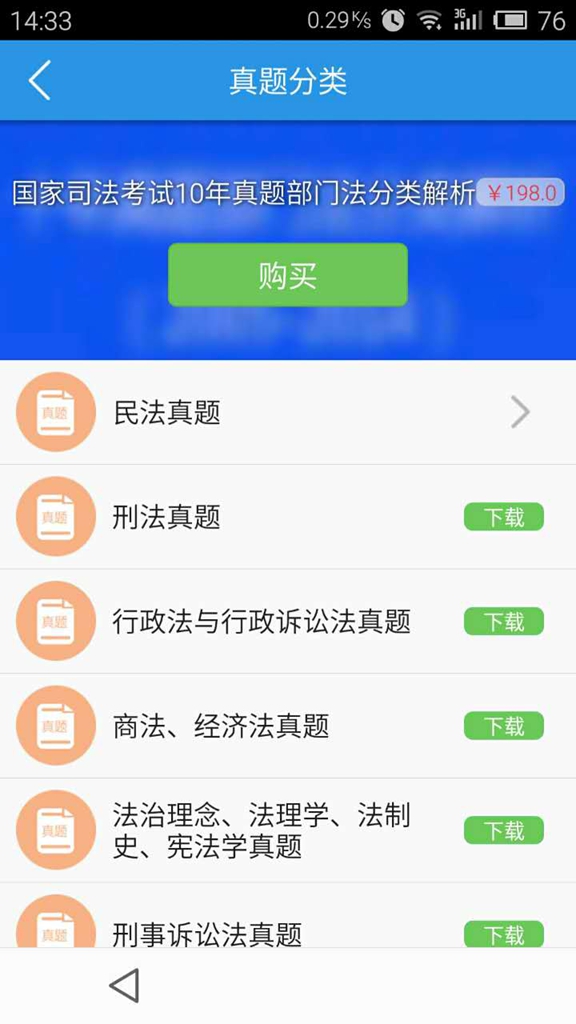 天学题库截图3