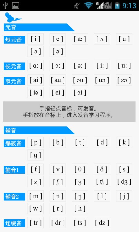 雅木英语音标软件截图2