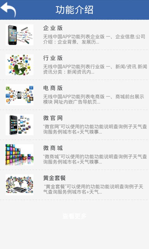 物联科技截图5