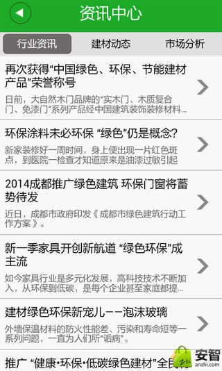 掌上绿色环保建材网截图2