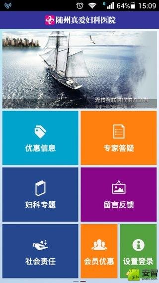 真爱妇科医院截图2