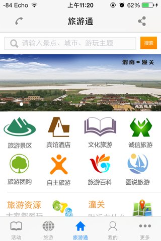 丝路旅游通截图2